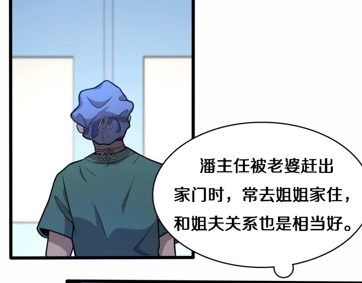 第53话 过山车般的体验 第49页