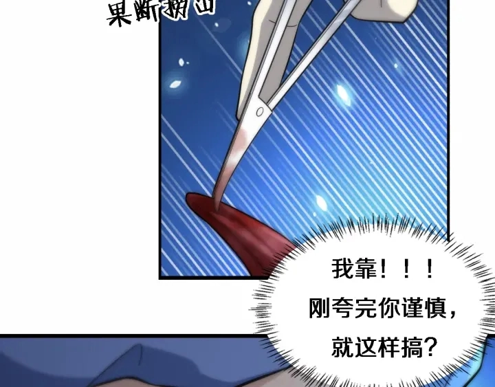 第53话 过山车般的体验 第60页