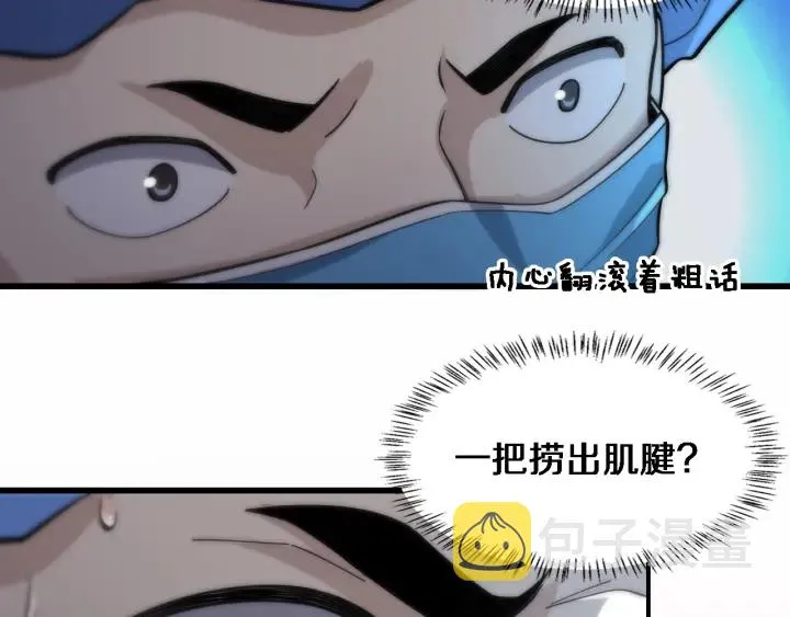 第53话 过山车般的体验 第61页