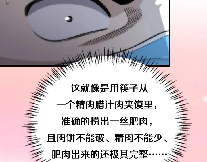 第53话 过山车般的体验 第62页