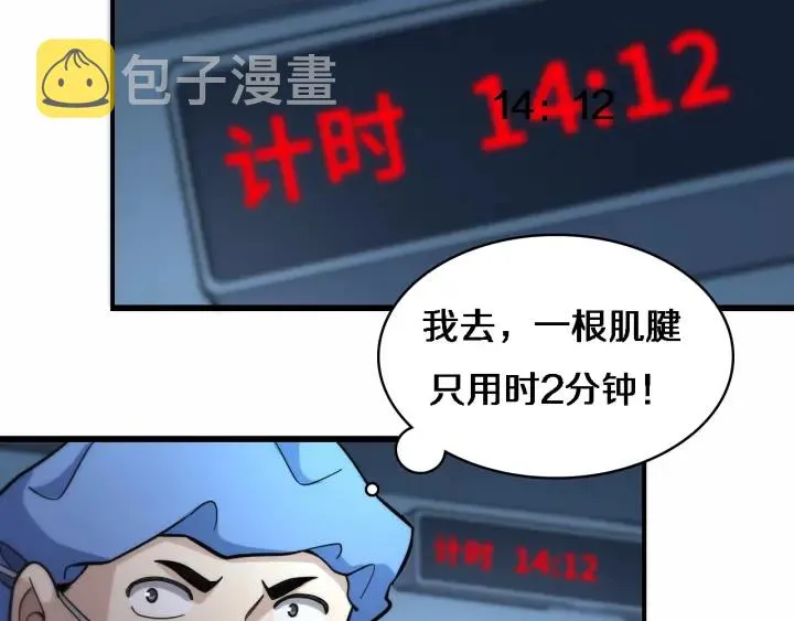 第53话 过山车般的体验 第67页