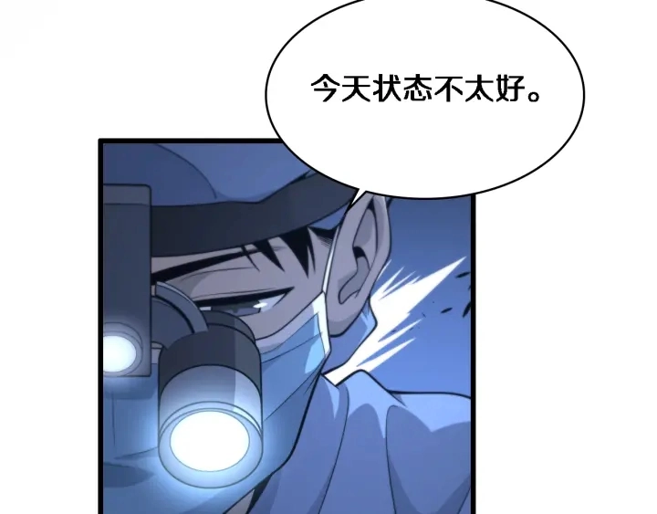 第53话 过山车般的体验 第75页