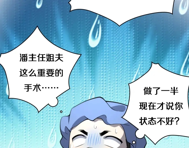 第53话 过山车般的体验 第80页