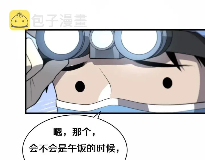 第53话 过山车般的体验 第82页