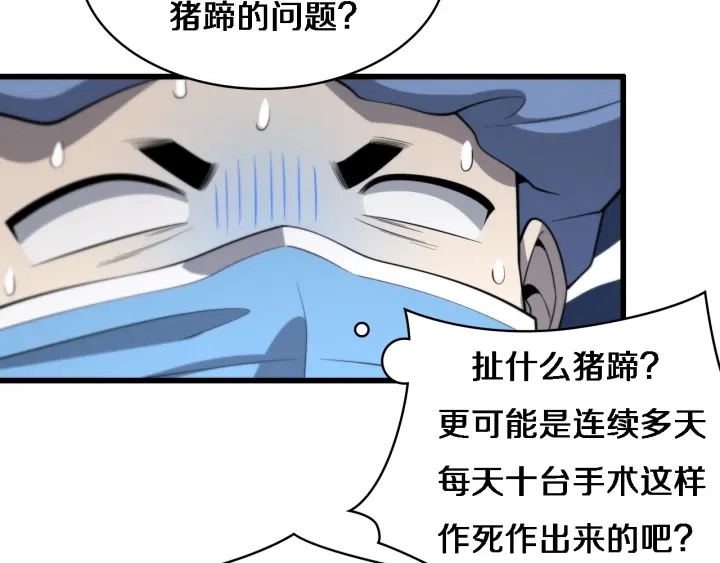第53话 过山车般的体验 第83页