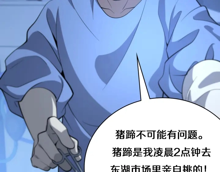 第53话 过山车般的体验 第85页