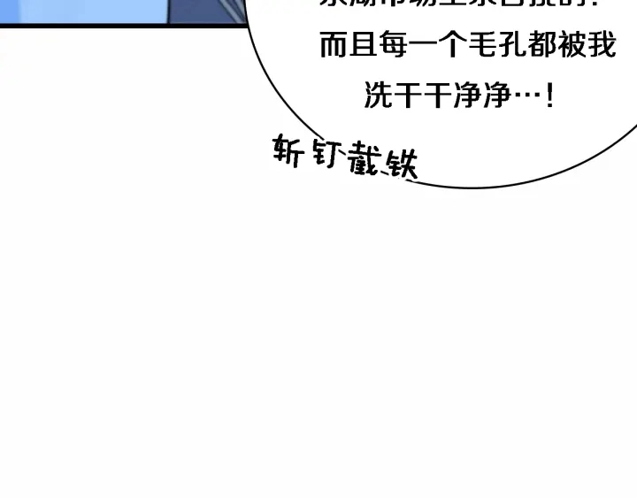 第53话 过山车般的体验 第86页