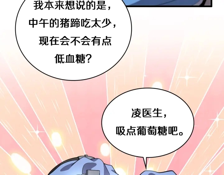 第53话 过山车般的体验 第88页