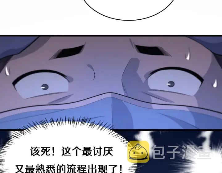 第53话 过山车般的体验 第95页