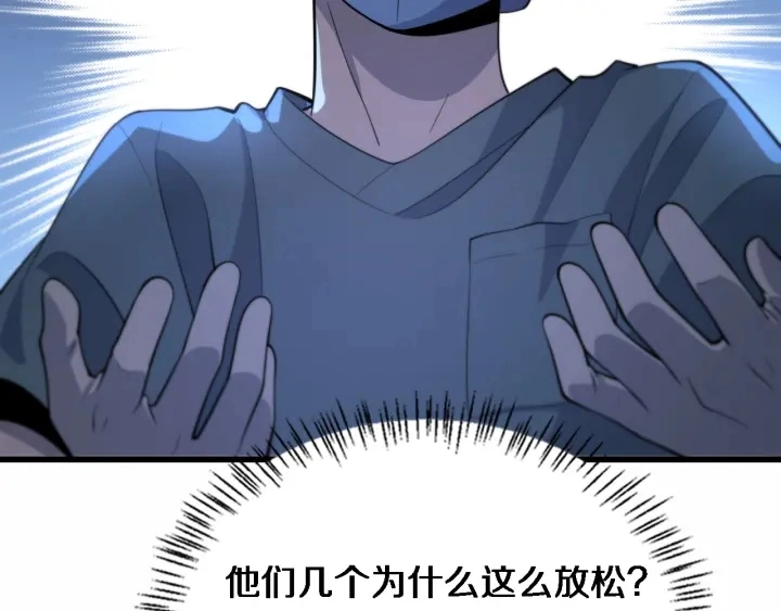 第53话 过山车般的体验 第97页