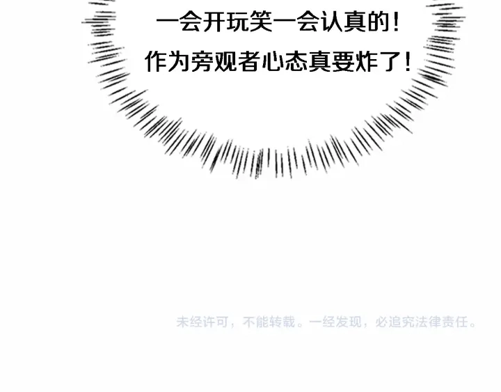 第53话 过山车般的体验 第98页