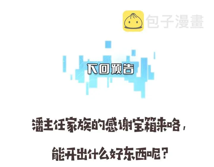 第53话 过山车般的体验 第100页