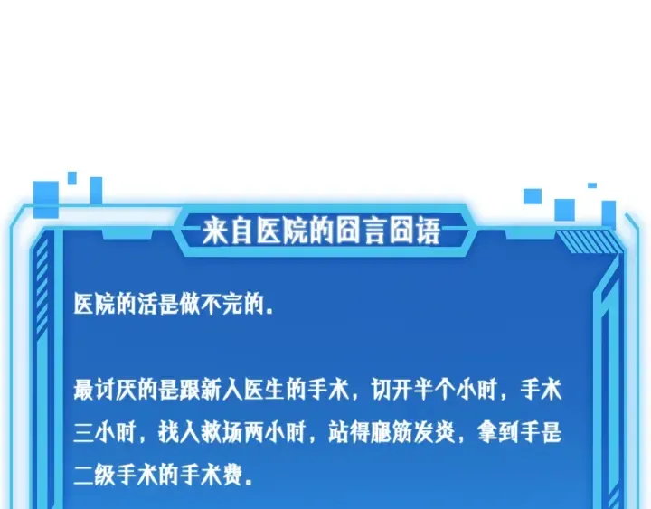 第53话 过山车般的体验 第107页