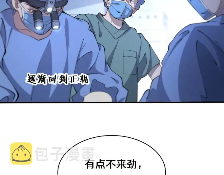 第54话 咱亲戚，生活自理 第8页