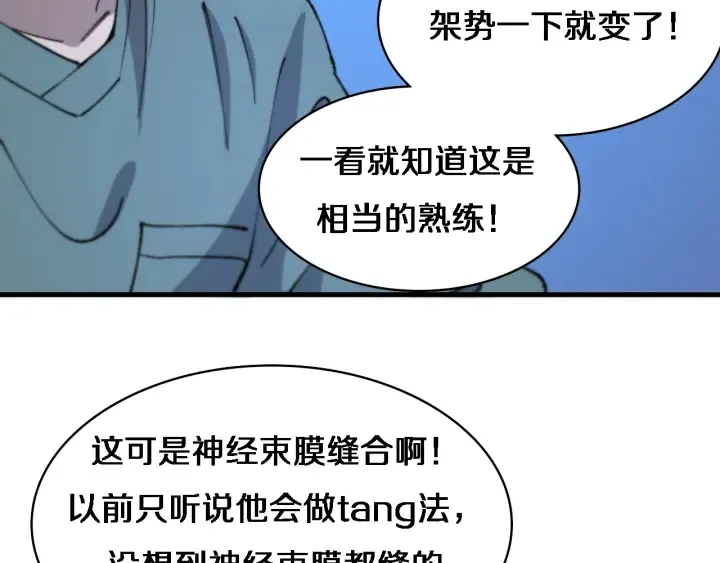 第54话 咱亲戚，生活自理 第17页