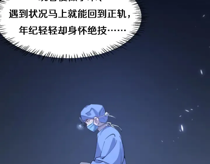 第54话 咱亲戚，生活自理 第21页
