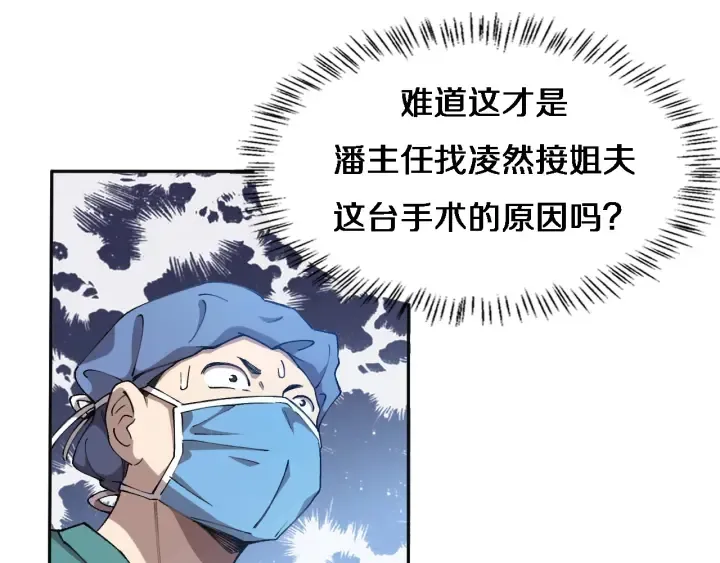 第54话 咱亲戚，生活自理 第24页