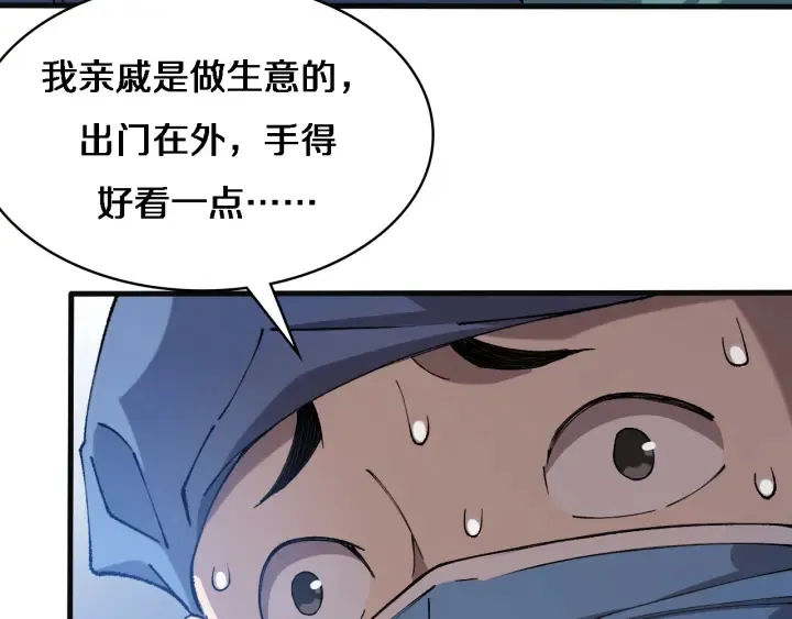 第54话 咱亲戚，生活自理 第33页