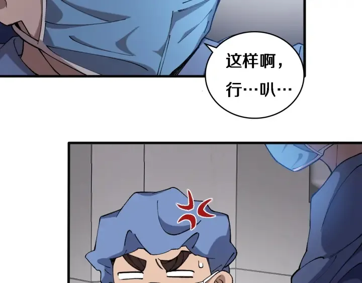第54话 咱亲戚，生活自理 第35页