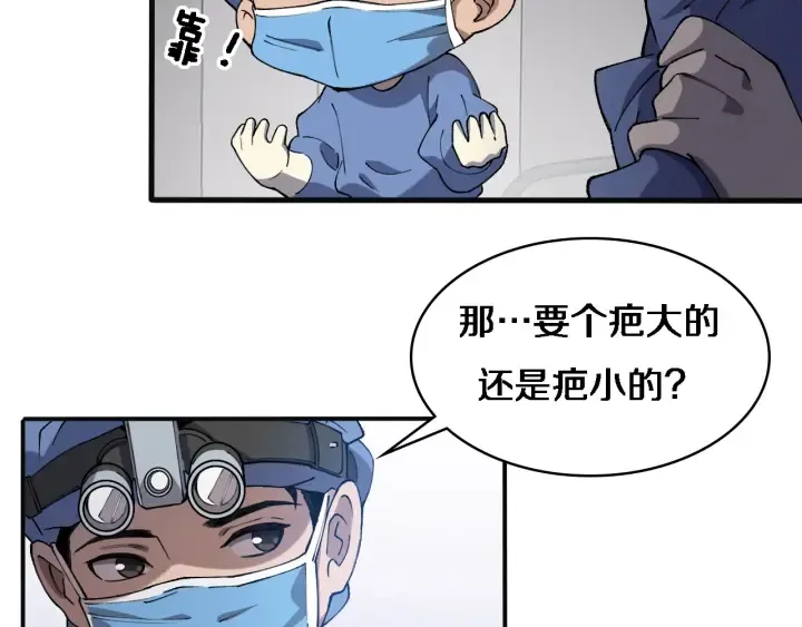 第54话 咱亲戚，生活自理 第36页
