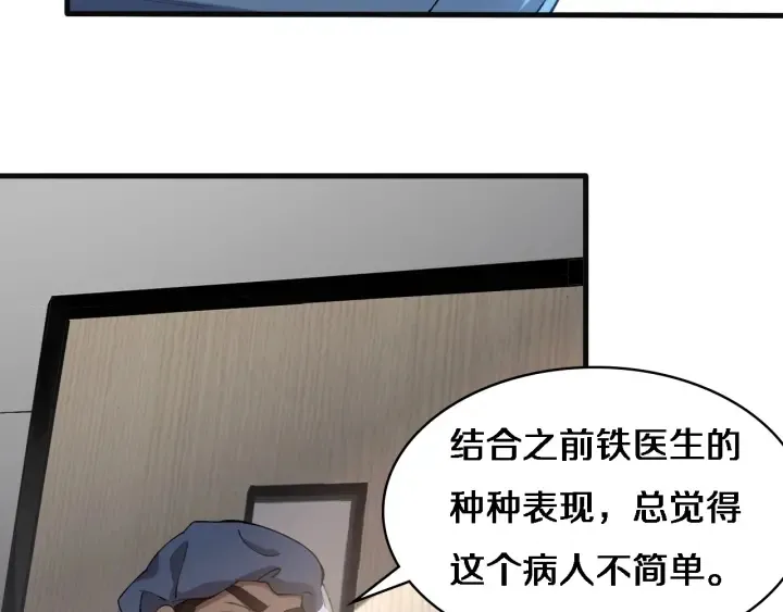 第54话 咱亲戚，生活自理 第42页
