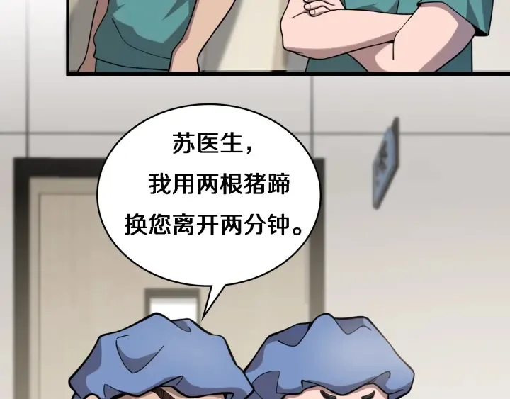 第54话 咱亲戚，生活自理 第46页