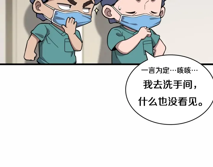 第54话 咱亲戚，生活自理 第47页