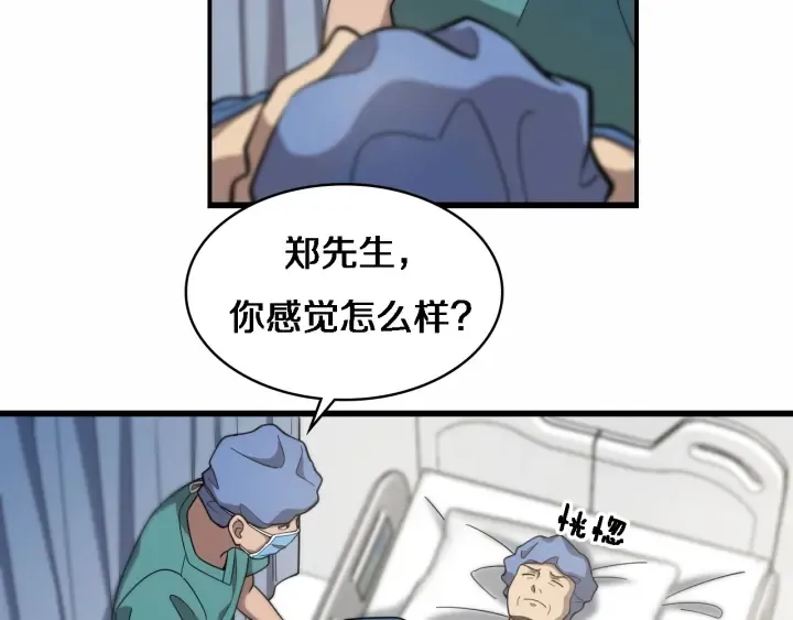 第54话 咱亲戚，生活自理 第49页