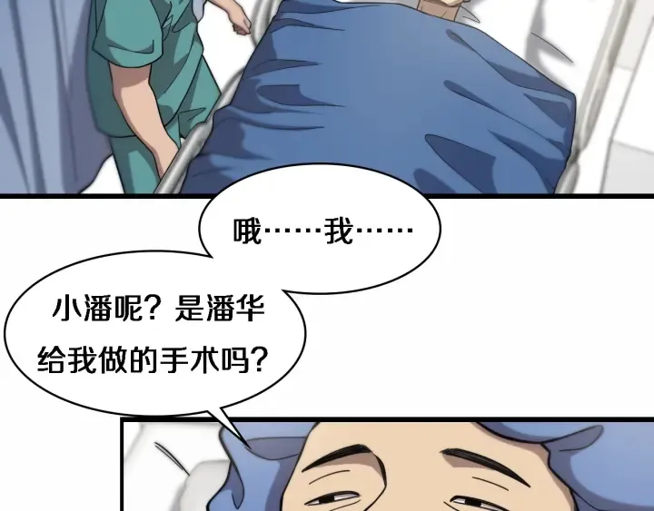 第54话 咱亲戚，生活自理 第50页