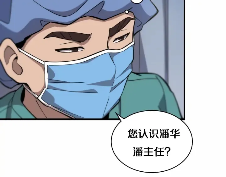 第54话 咱亲戚，生活自理 第52页