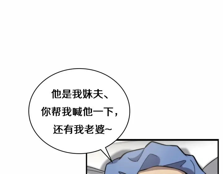 第54话 咱亲戚，生活自理 第53页