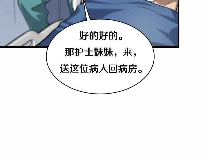 第54话 咱亲戚，生活自理 第56页