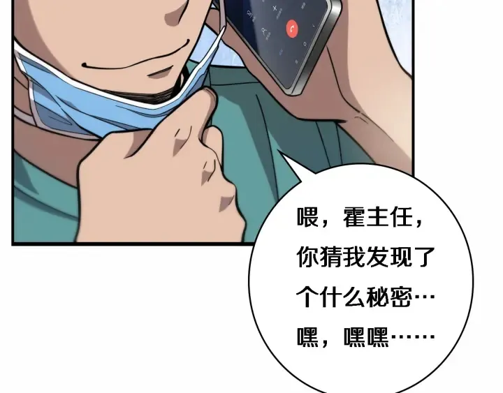 第54话 咱亲戚，生活自理 第59页