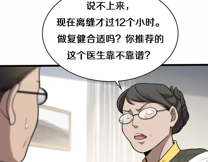 第54话 咱亲戚，生活自理 第63页