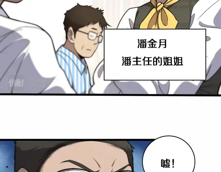 第54话 咱亲戚，生活自理 第64页