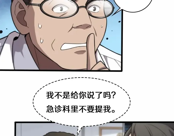 第54话 咱亲戚，生活自理 第65页
