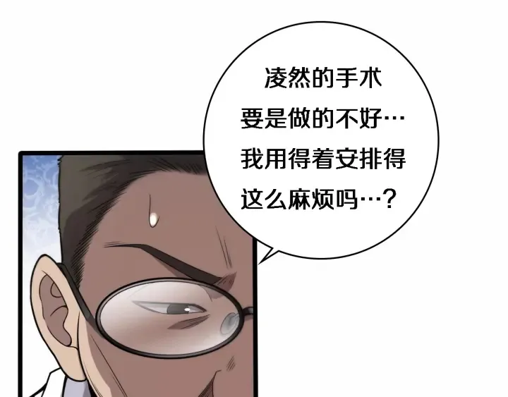 第54话 咱亲戚，生活自理 第67页