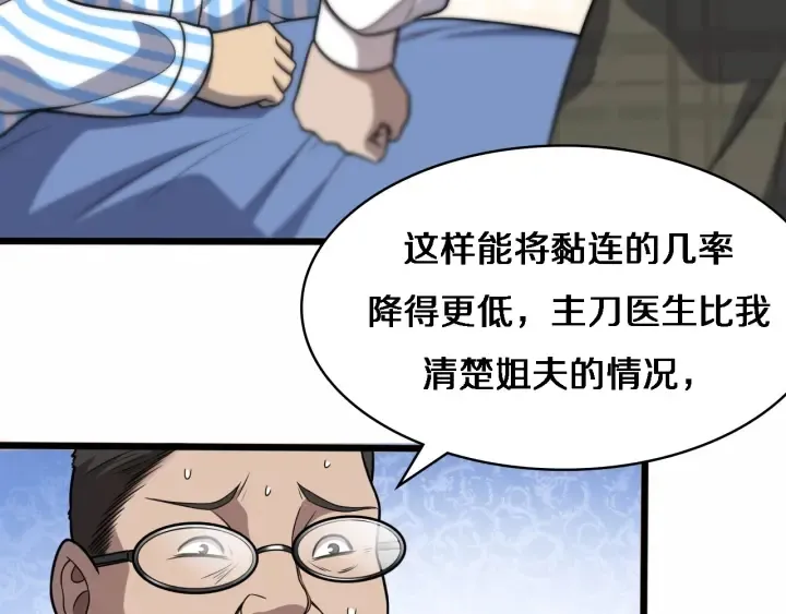 第54话 咱亲戚，生活自理 第72页