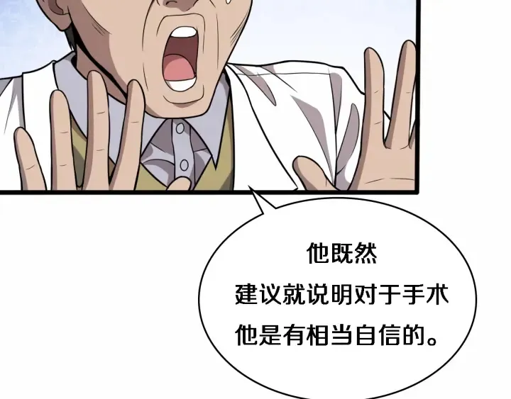 第54话 咱亲戚，生活自理 第73页