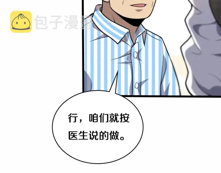 第54话 咱亲戚，生活自理 第75页
