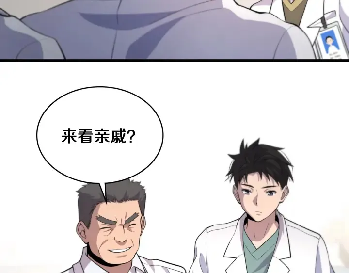 第54话 咱亲戚，生活自理 第80页