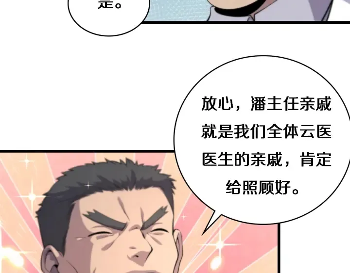 第54话 咱亲戚，生活自理 第83页