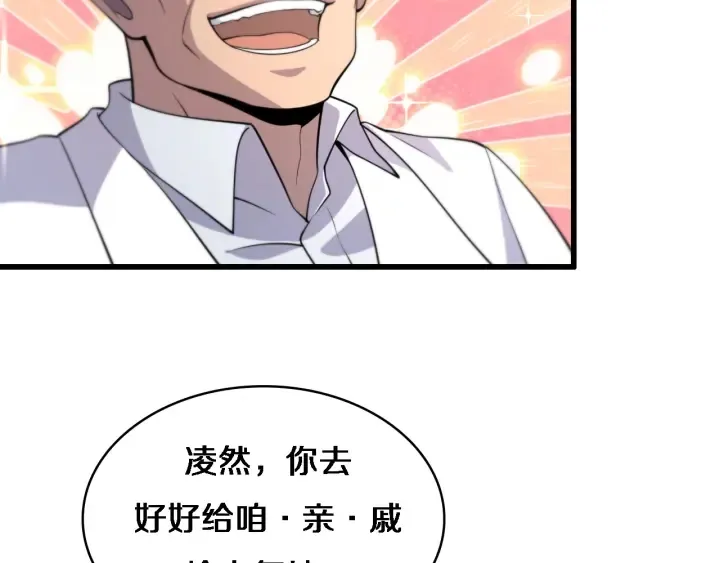 第54话 咱亲戚，生活自理 第84页
