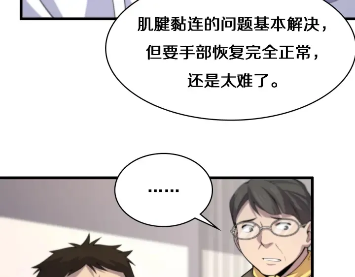第54话 咱亲戚，生活自理 第92页