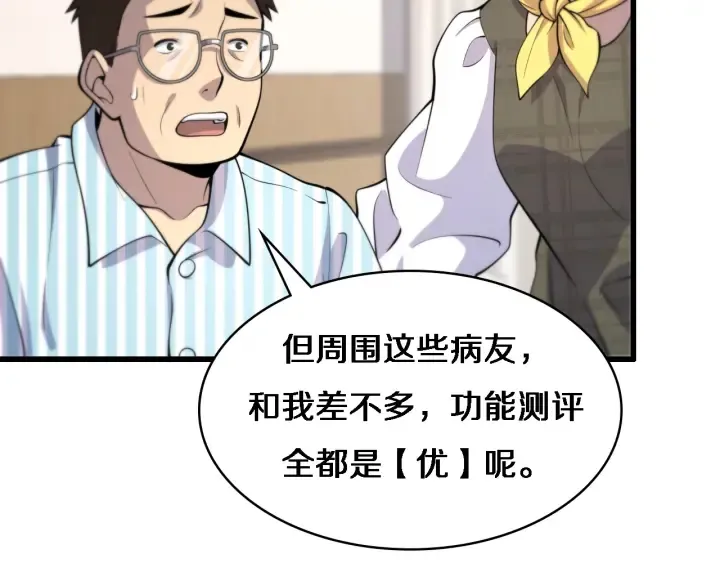 第54话 咱亲戚，生活自理 第93页