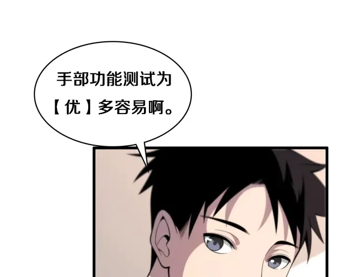 第54话 咱亲戚，生活自理 第95页