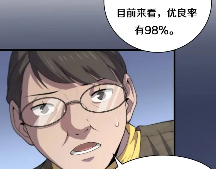 第54话 咱亲戚，生活自理 第97页