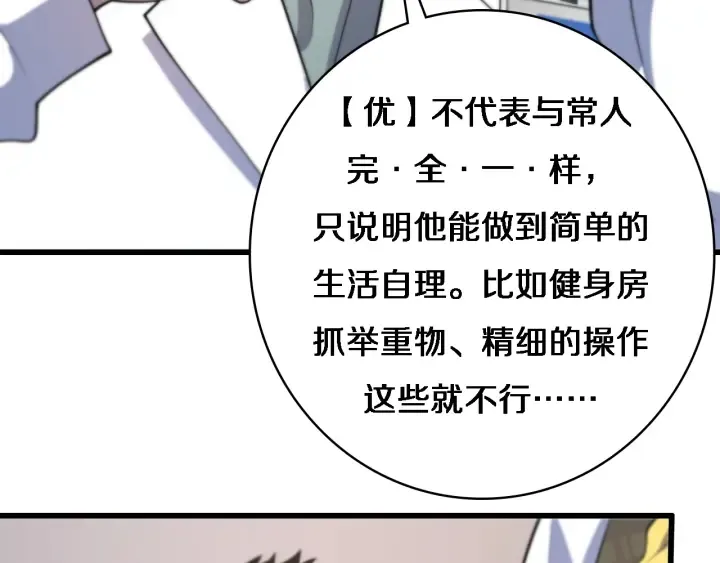第54话 咱亲戚，生活自理 第100页