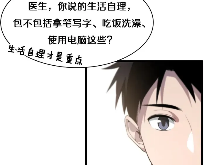 第54话 咱亲戚，生活自理 第102页