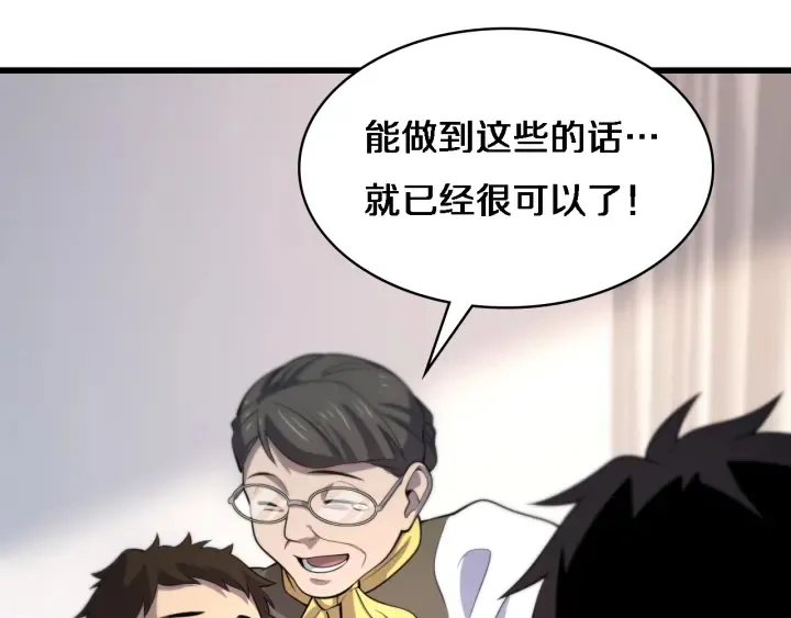 第54话 咱亲戚，生活自理 第104页